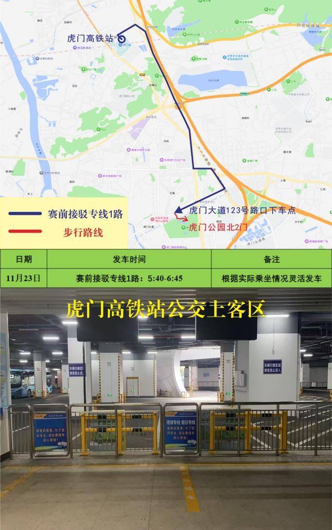 2025东莞虎门半程马拉松免费接驳车(时间+地点+路线)(6) 2025东莞虎门半程马拉松免费接驳车(时间+地点+路线)(6)