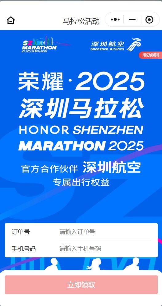 2025坐深圳航空跑深圳马拉松有优惠吗 2025坐深圳航空跑深圳马拉松有优惠吗
