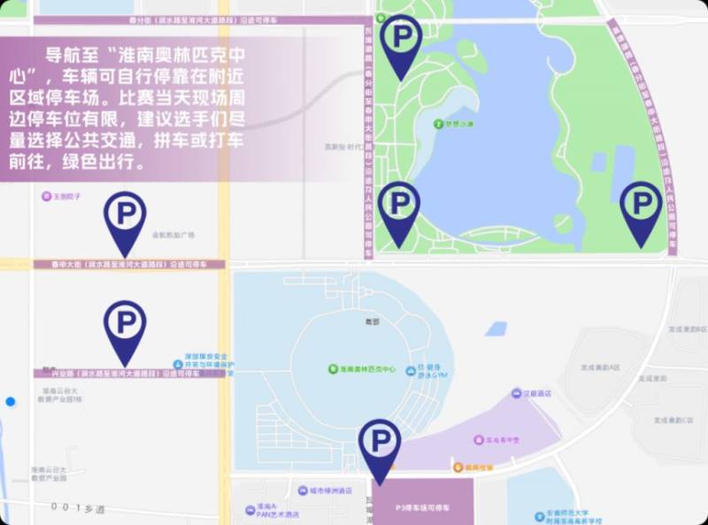 淮南马拉松2025参赛交通指南(公交+自驾) 淮南马拉松2025参赛交通指南(公交+自驾)