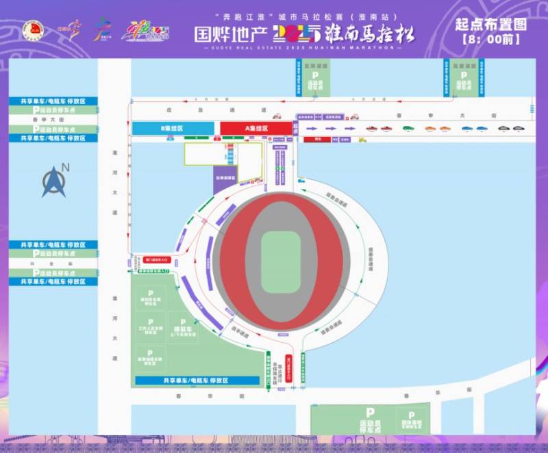 2025淮南马拉松起终点布局图一览 2025淮南马拉松起终点布局图一览
