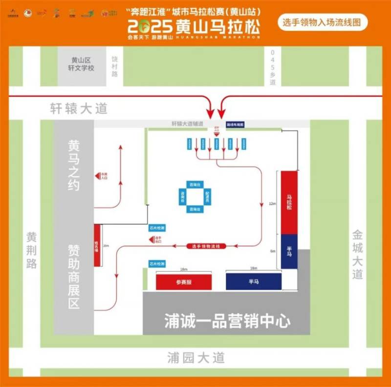 2025黄山马拉松参赛包领取时间+地点(2) 2025黄山马拉松参赛包领取时间+地点(2)