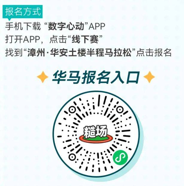 2025漳州华安土楼半程马拉松报名时间 2025漳州华安土楼半程马拉松报名时间