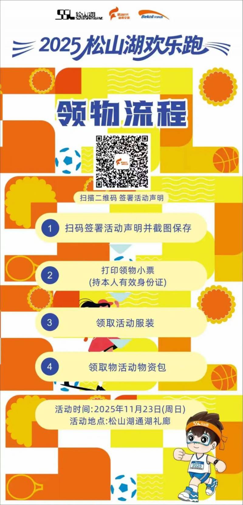 2025东莞松山湖欢乐跑活动全攻略（时间+路线+流程+交通）（2）