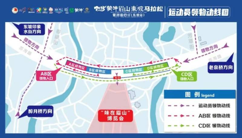 2025眉山东坡马拉松领物指南（时间+流程+材料）（2）