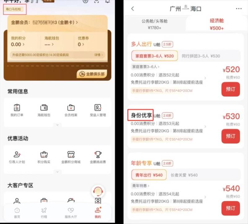 2025海口马拉松参赛人员机票九折活动（附领取入口+指南）（5）
