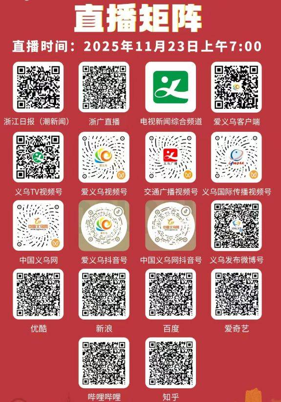 2025义乌半程马拉松比赛直播时间+入口 2025义乌半程马拉松比赛直播时间+入口