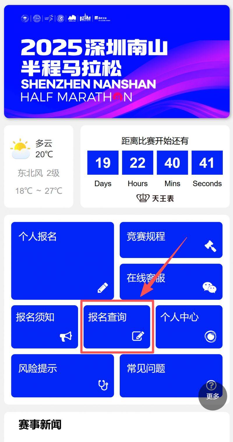 2025深圳南山半程马拉松二次抽签补录公告 2025深圳南山半程马拉松二次抽签补录公告