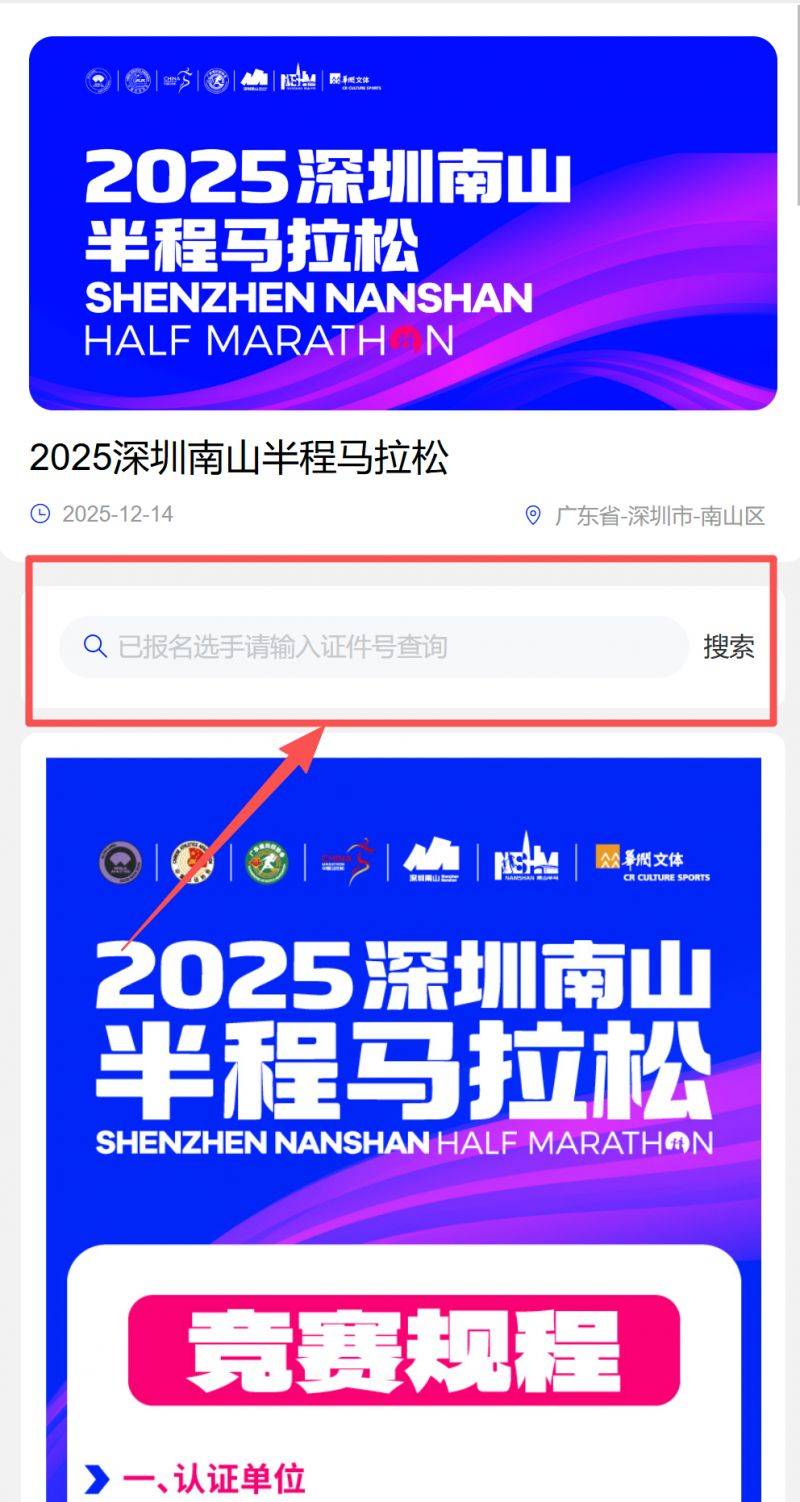 2025深圳南山半程马拉松二次抽签补录公告(2) 2025深圳南山半程马拉松二次抽签补录公告(2)
