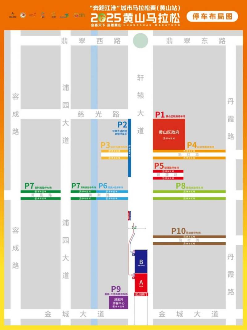 2025黄山马拉松赛临时交通管制通告(2) 2025黄山马拉松赛临时交通管制通告(2)
