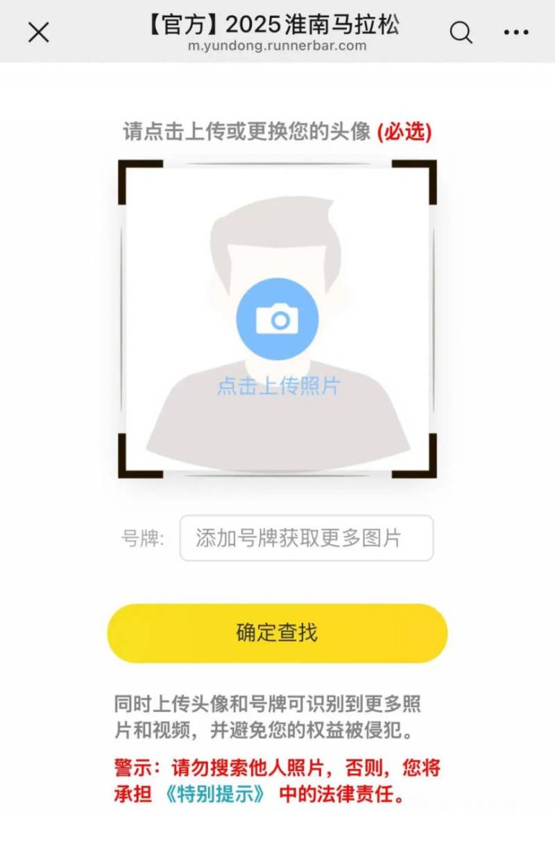2025淮南马拉松专属照片领取下载攻略(2) 2025淮南马拉松专属照片领取下载攻略(2)