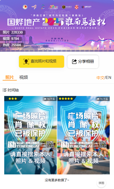 2025淮南马拉松选手参赛照片下载入口 2025淮南马拉松选手参赛照片下载入口