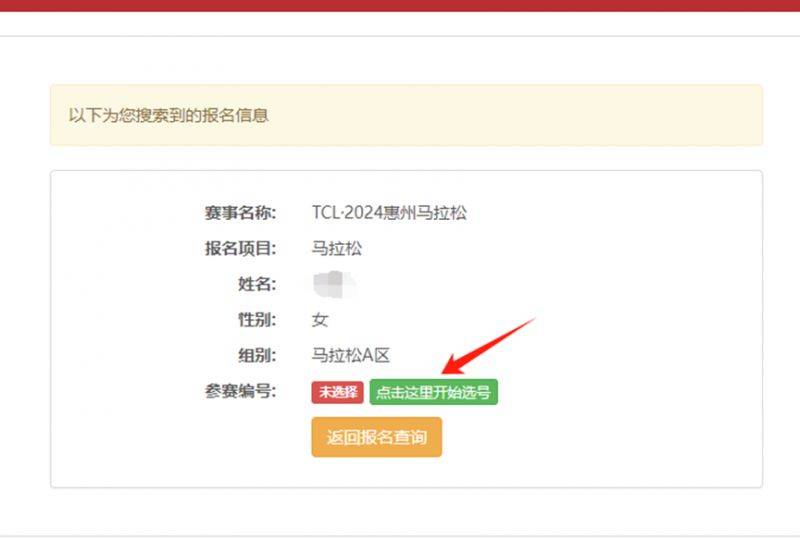 惠州马拉松自助选号+分区获取全攻略(6) 惠州马拉松自助选号+分区获取全攻略(6)