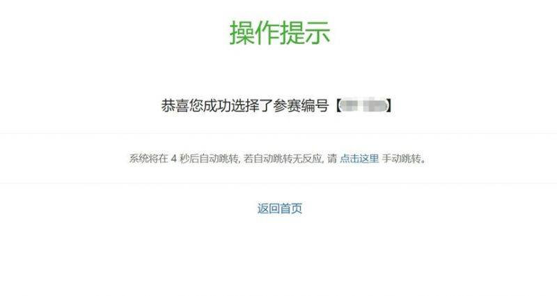 惠州马拉松自助选号+分区获取全攻略(8) 惠州马拉松自助选号+分区获取全攻略(8)