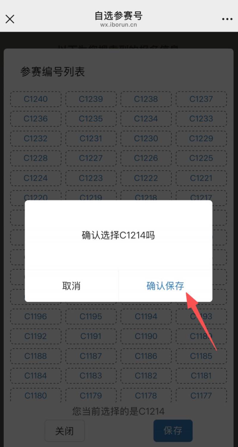 2025黄石马拉松自助选号时间+自助选号入口+自助选号流程(11) 2025黄石马拉松自助选号时间+自助选号入口+自助选号流程(11)