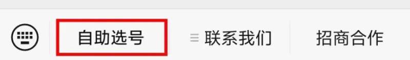 2025黄石马拉松自助选号时间+自助选号入口+自助选号流程(7) 2025黄石马拉松自助选号时间+自助选号入口+自助选号流程(7)