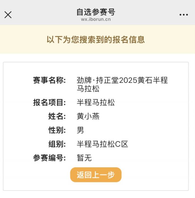2025黄石马拉松自助选号时间+自助选号入口+自助选号流程(6) 2025黄石马拉松自助选号时间+自助选号入口+自助选号流程(6)