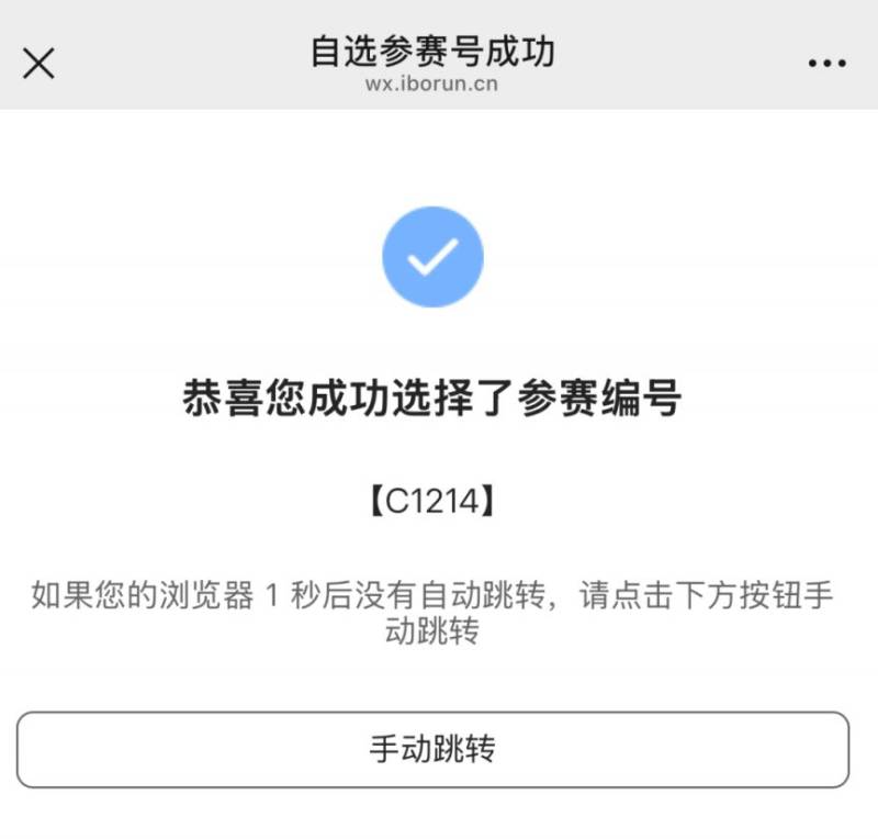 2025黄石马拉松自助选号时间+自助选号入口+自助选号流程(12) 2025黄石马拉松自助选号时间+自助选号入口+自助选号流程(12)