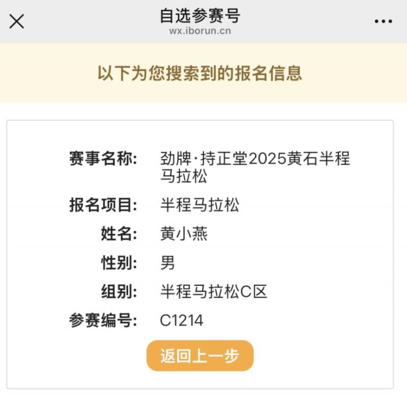 2025黄石马拉松自助选号时间+自助选号入口+自助选号流程(13) 2025黄石马拉松自助选号时间+自助选号入口+自助选号流程(13)