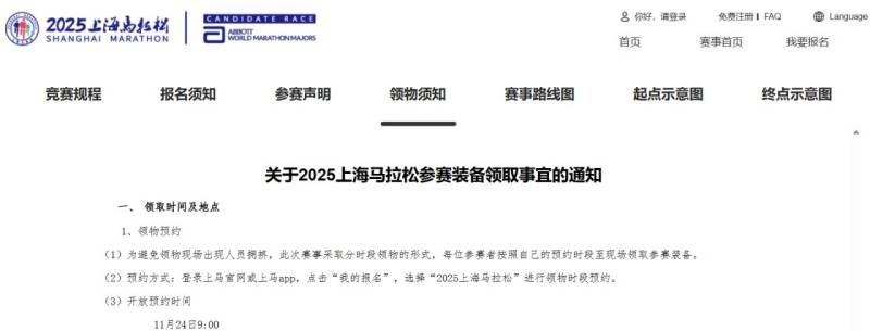 2025上海马拉松装备领取指南(时间+地点+预约）