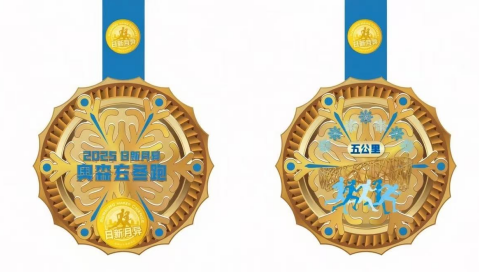 2025北京玄冬奥森亲子跑(赛事规程)（10）