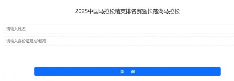 2025常州长荡湖精英赛成绩查询入口+操作(2) 2025常州长荡湖精英赛成绩查询入口+操作(2)