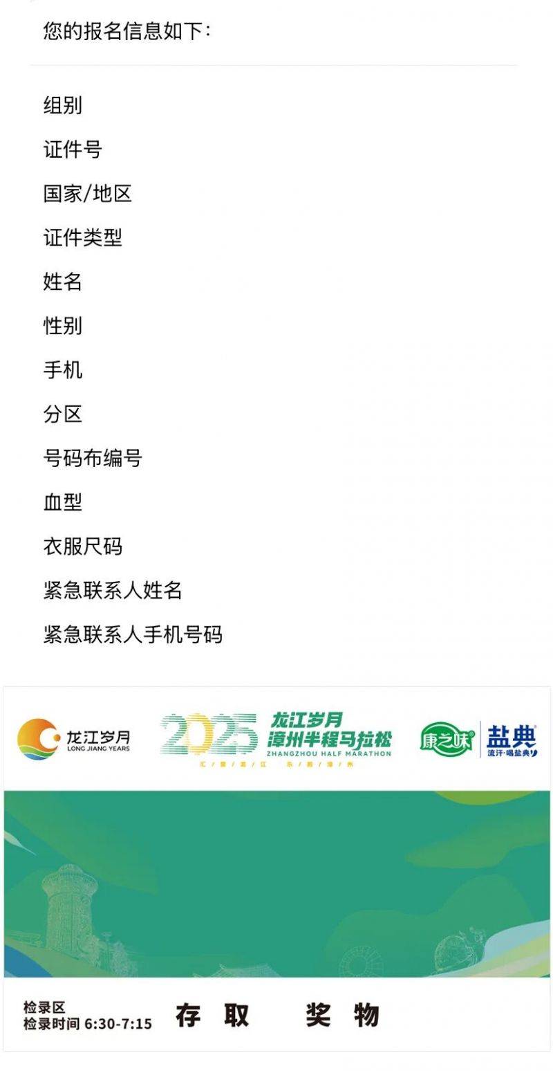 2025漳州半程马拉松参赛号查询步骤(3) 2025漳州半程马拉松参赛号查询步骤(3)
