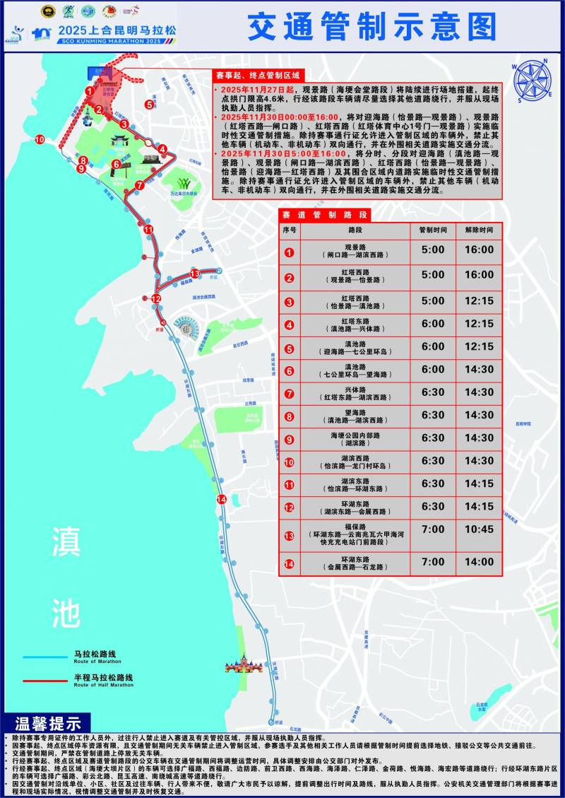 2025上合昆明马拉松期间交通管制（时间+路段）