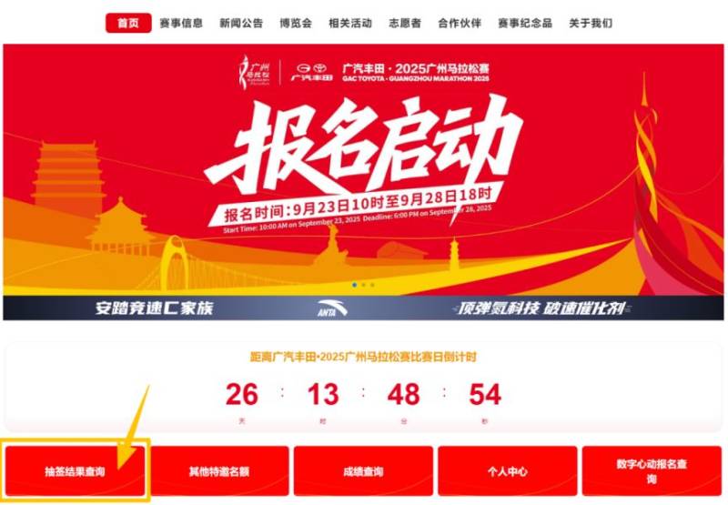 2025广州马拉松赛二次抽签结果公布 2025广州马拉松赛二次抽签结果公布