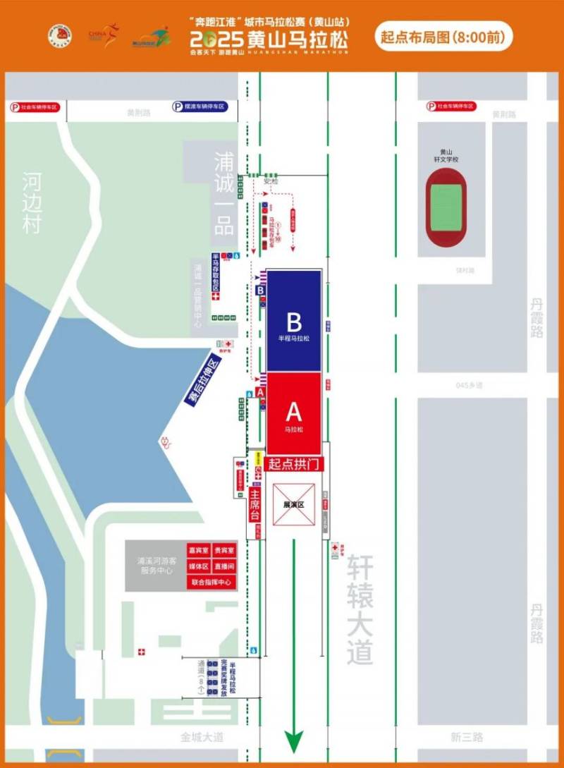 2025黄山马拉松起终点布局图 2025黄山马拉松起终点布局图
