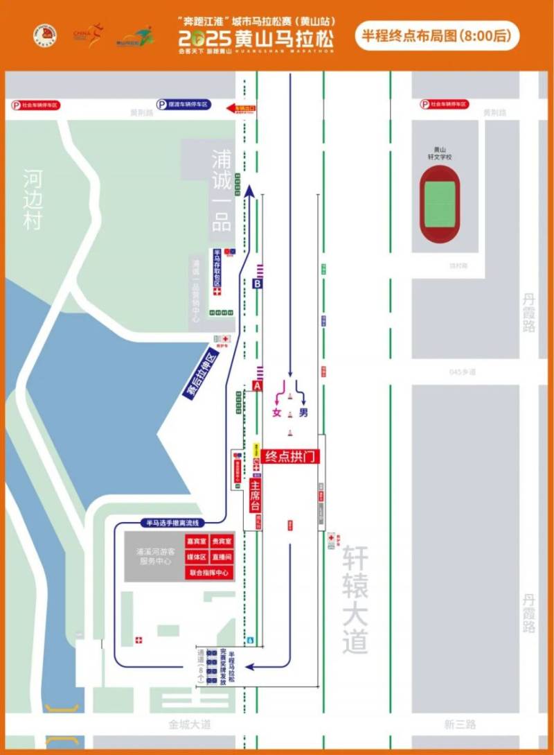 2025黄山马拉松起终点布局图(2) 2025黄山马拉松起终点布局图(2)