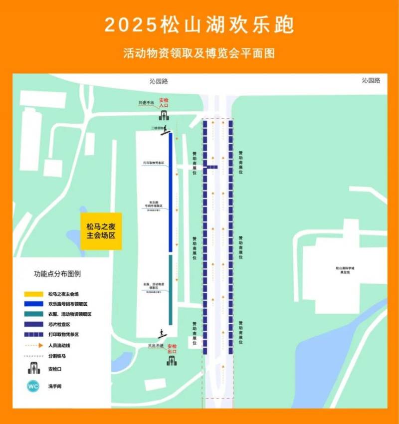 2025东莞松山湖欢乐跑领物攻略(时间+地点+流程)(10) 2025东莞松山湖欢乐跑领物攻略(时间+地点+流程)(10)