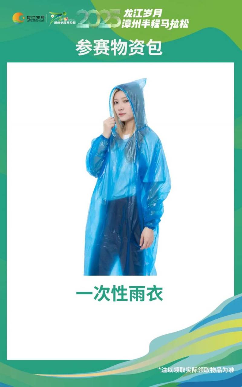 2025漳州半程马拉松赛赛前物资领取指南（5）