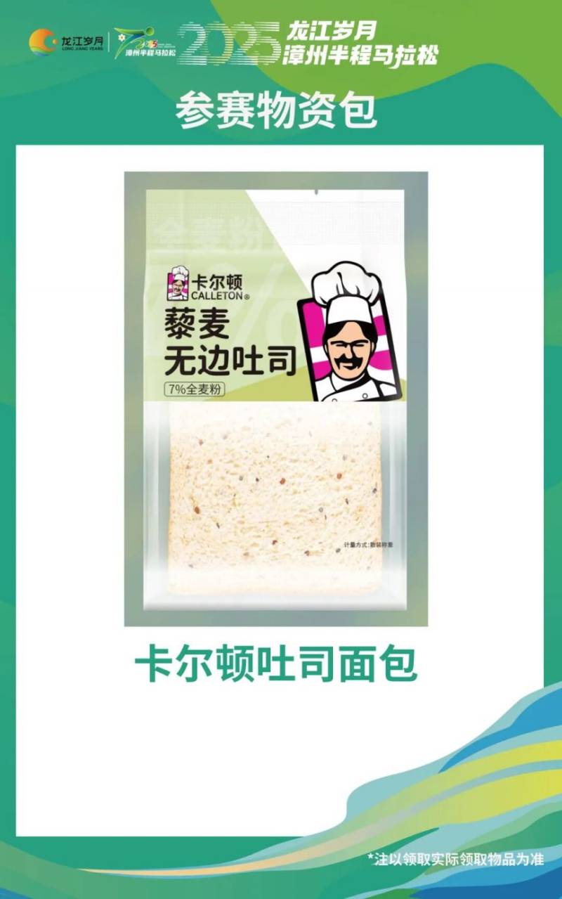 2025漳州半程马拉松赛赛前物资领取指南（6）