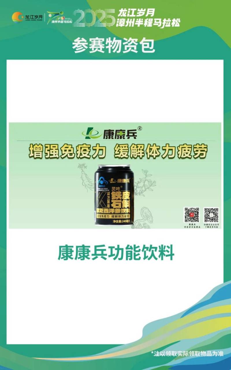 2025漳州半程马拉松赛赛前物资领取指南（7）