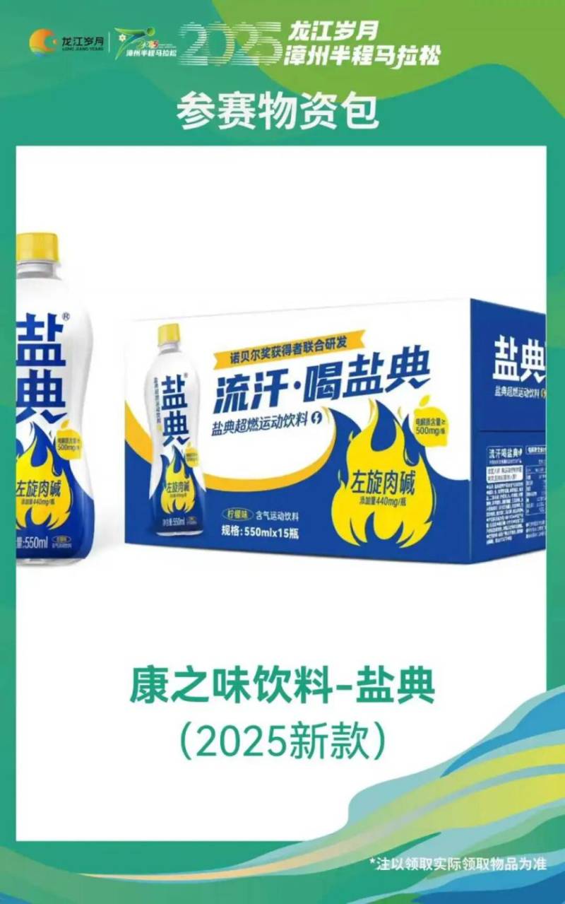 2025漳州半程马拉松赛赛前物资领取指南（8）