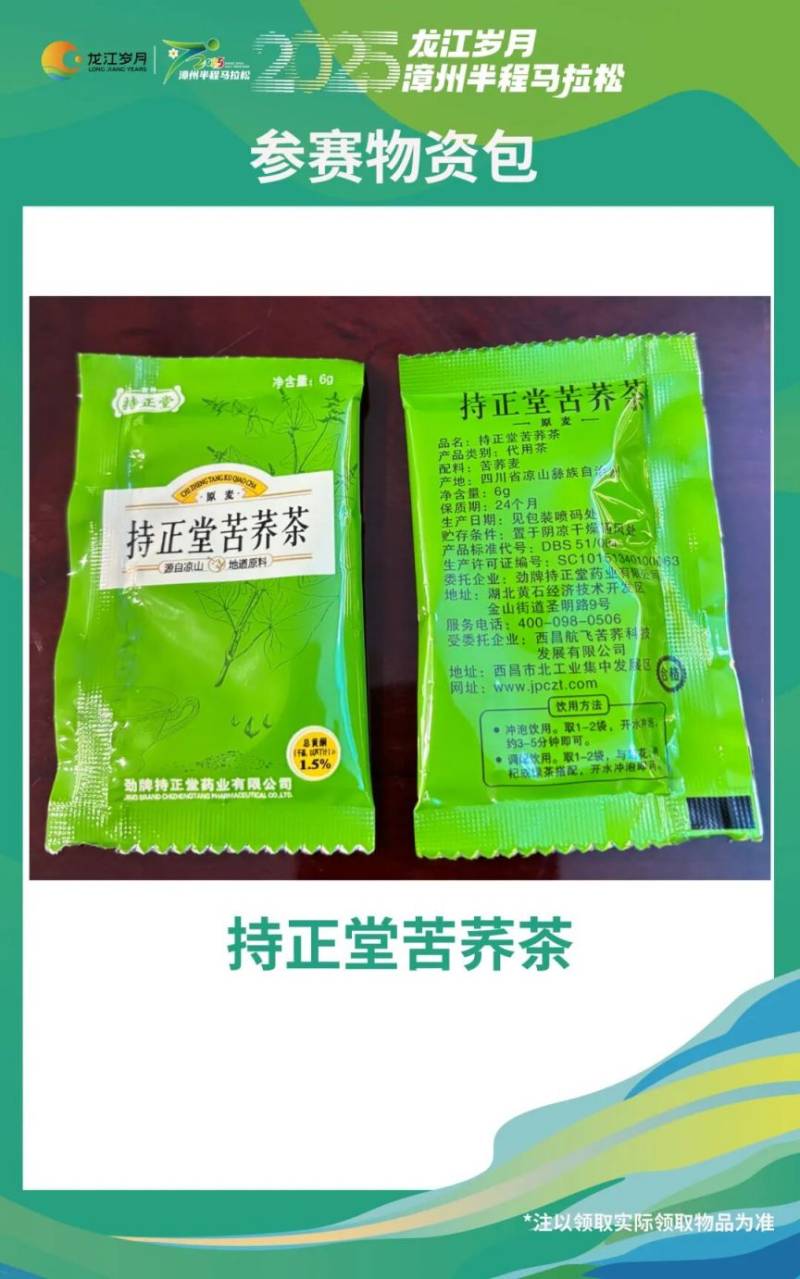 2025漳州半程马拉松赛赛前物资领取指南（9）