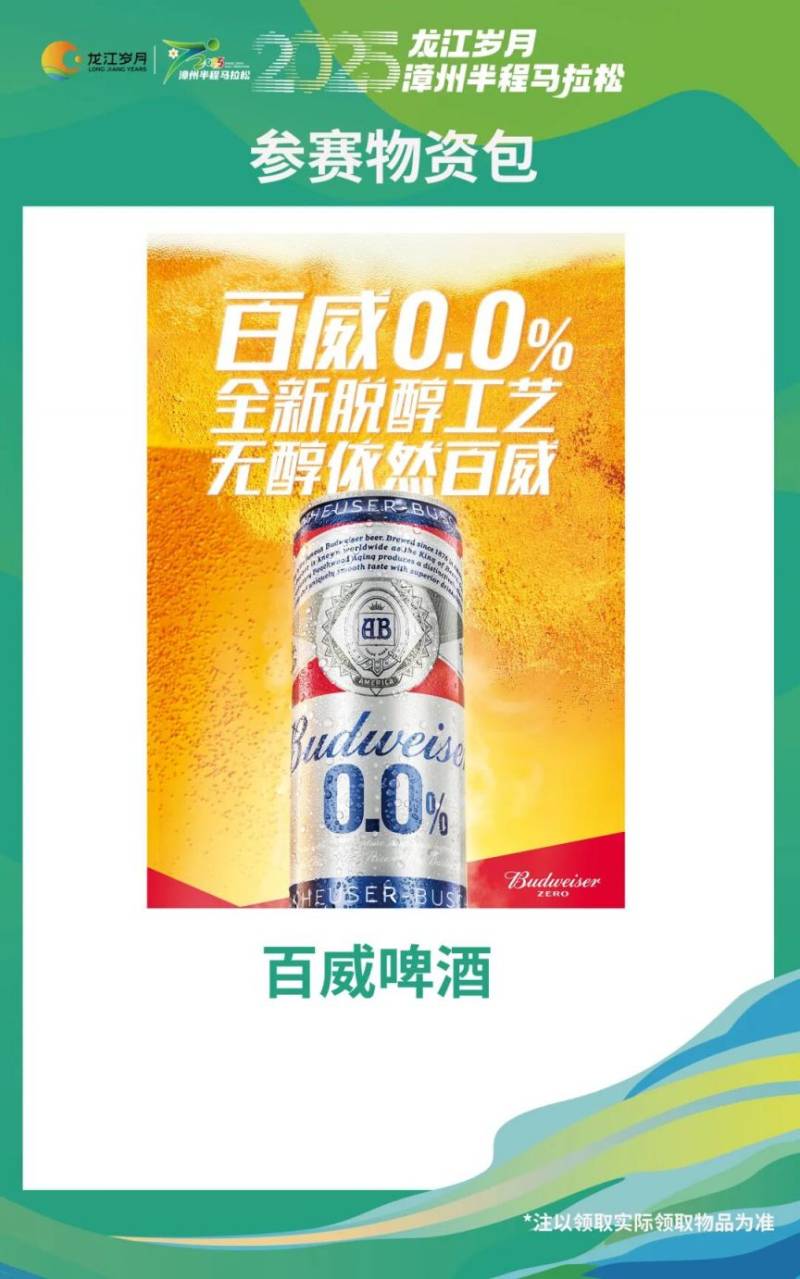 2025漳州半程马拉松赛赛前物资领取指南（10）