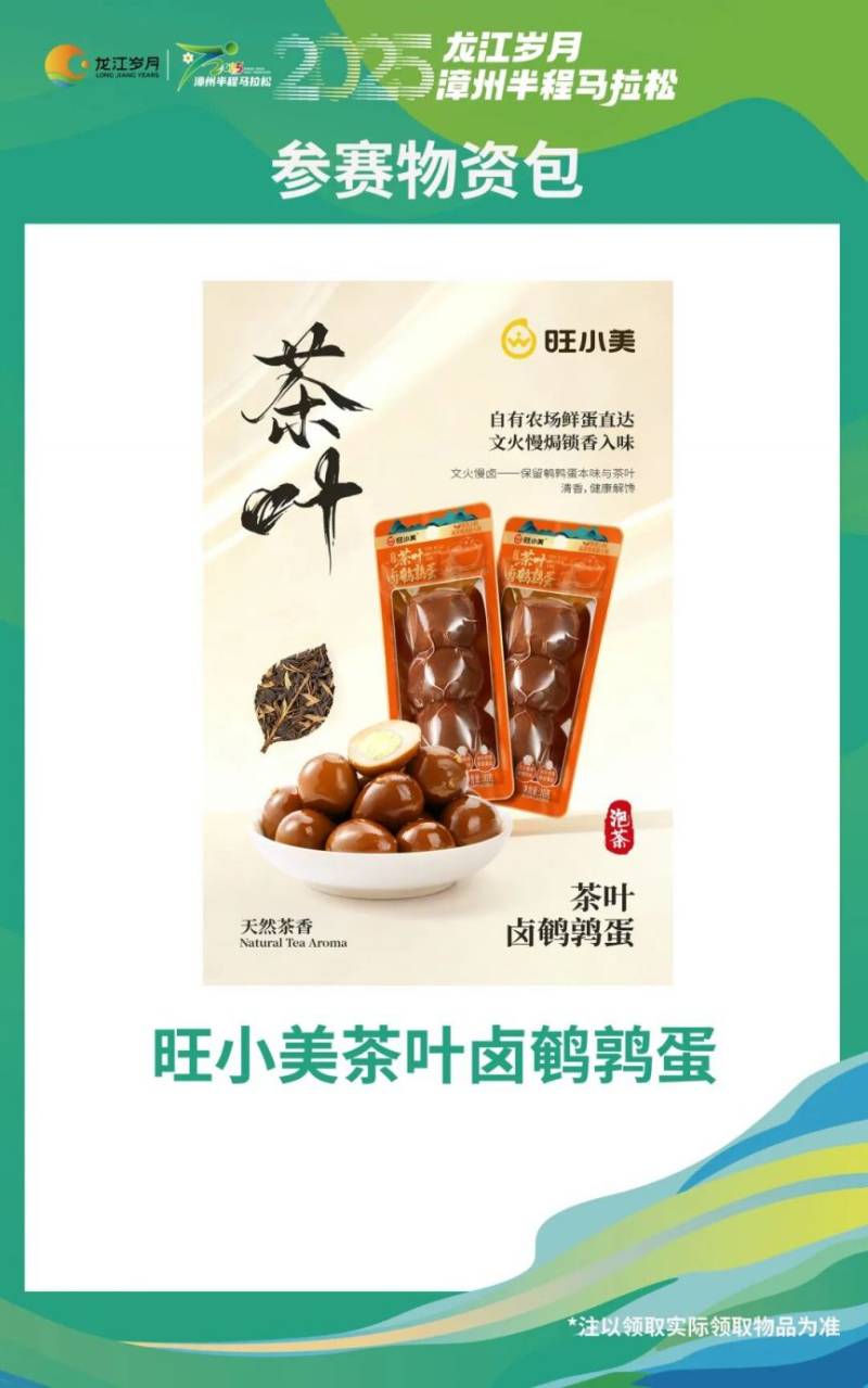 2025漳州半程马拉松赛赛前物资领取指南（11）