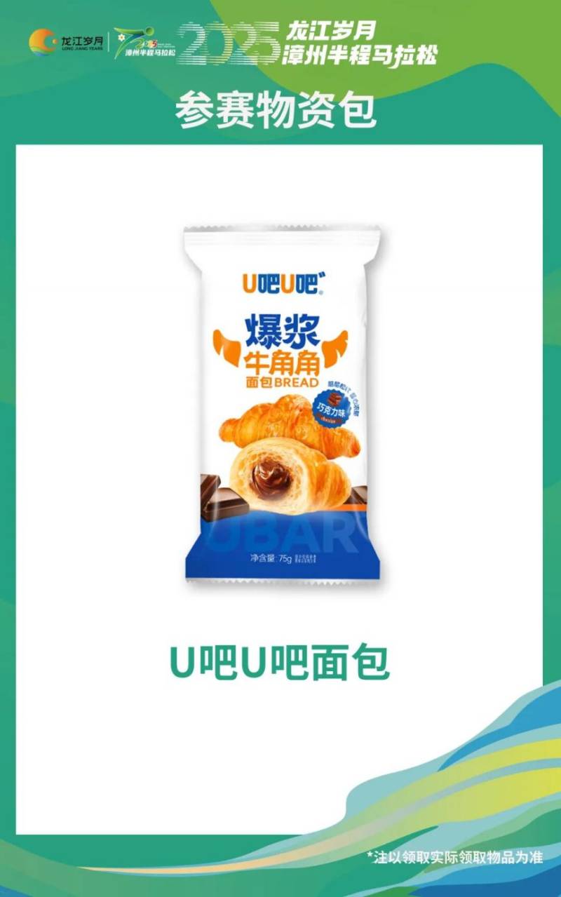 2025漳州半程马拉松赛赛前物资领取指南（14）