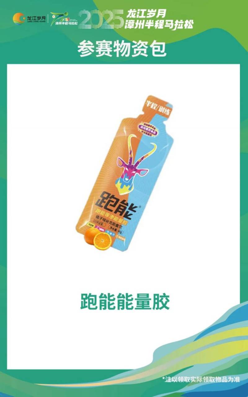 2025漳州半程马拉松赛赛前物资领取指南（13）