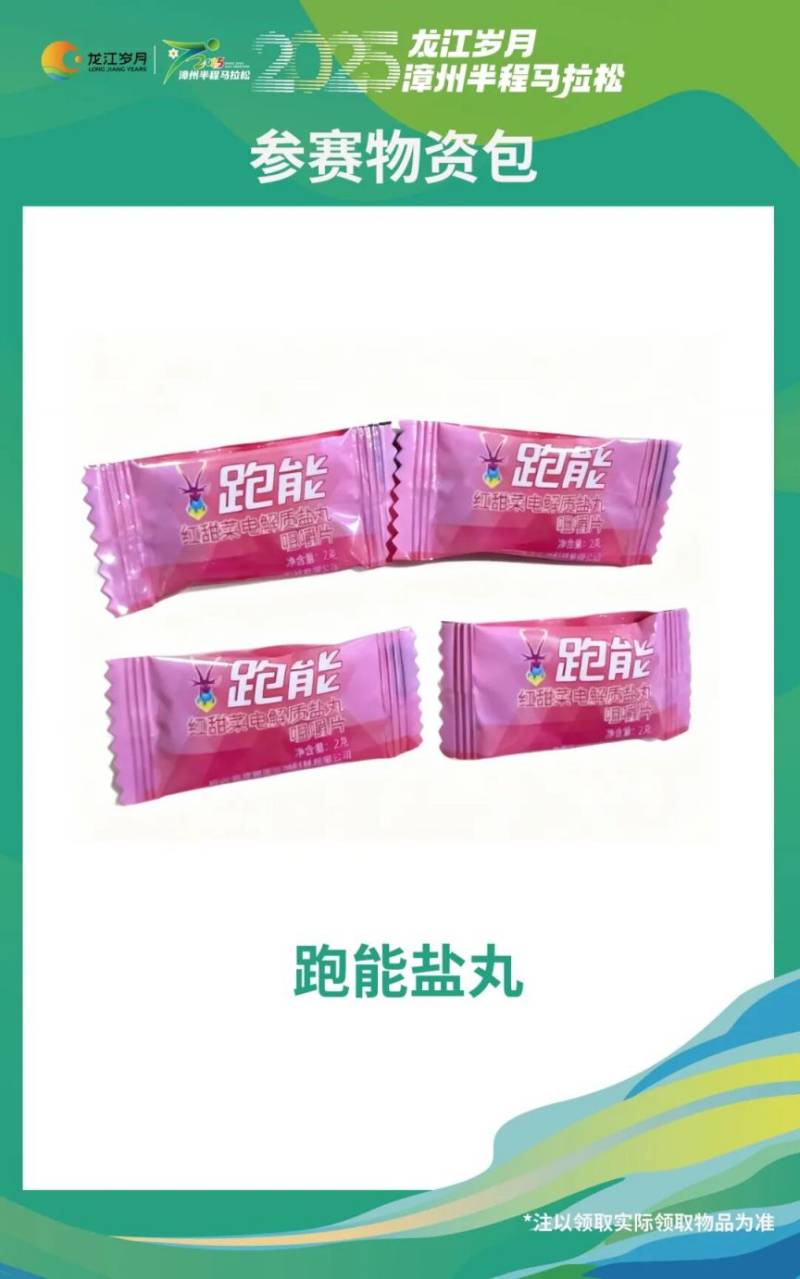 2025漳州半程马拉松赛赛前物资领取指南（15）