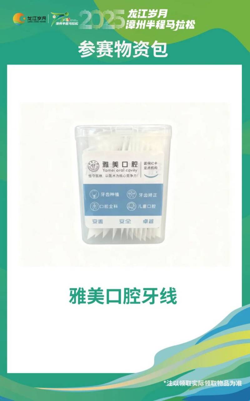 2025漳州半程马拉松赛赛前物资领取指南（16）