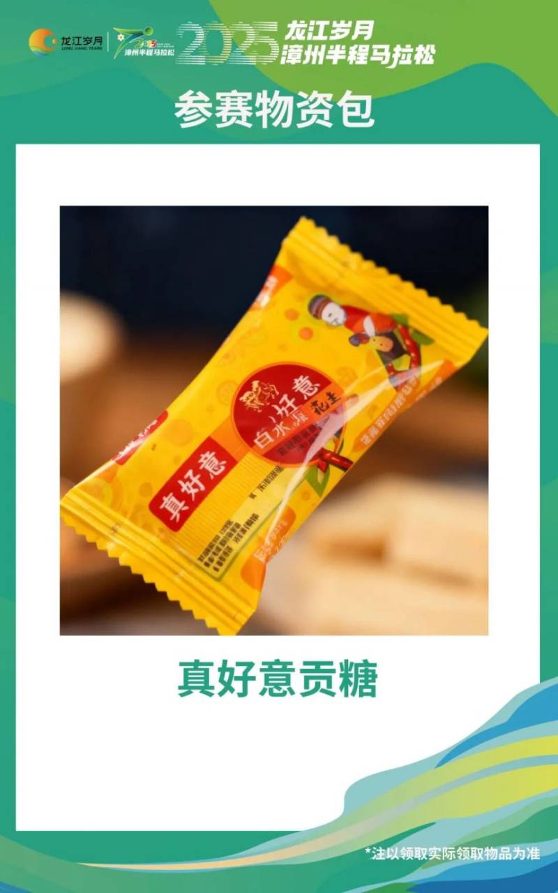 2025漳州半程马拉松赛赛前物资领取指南（17）