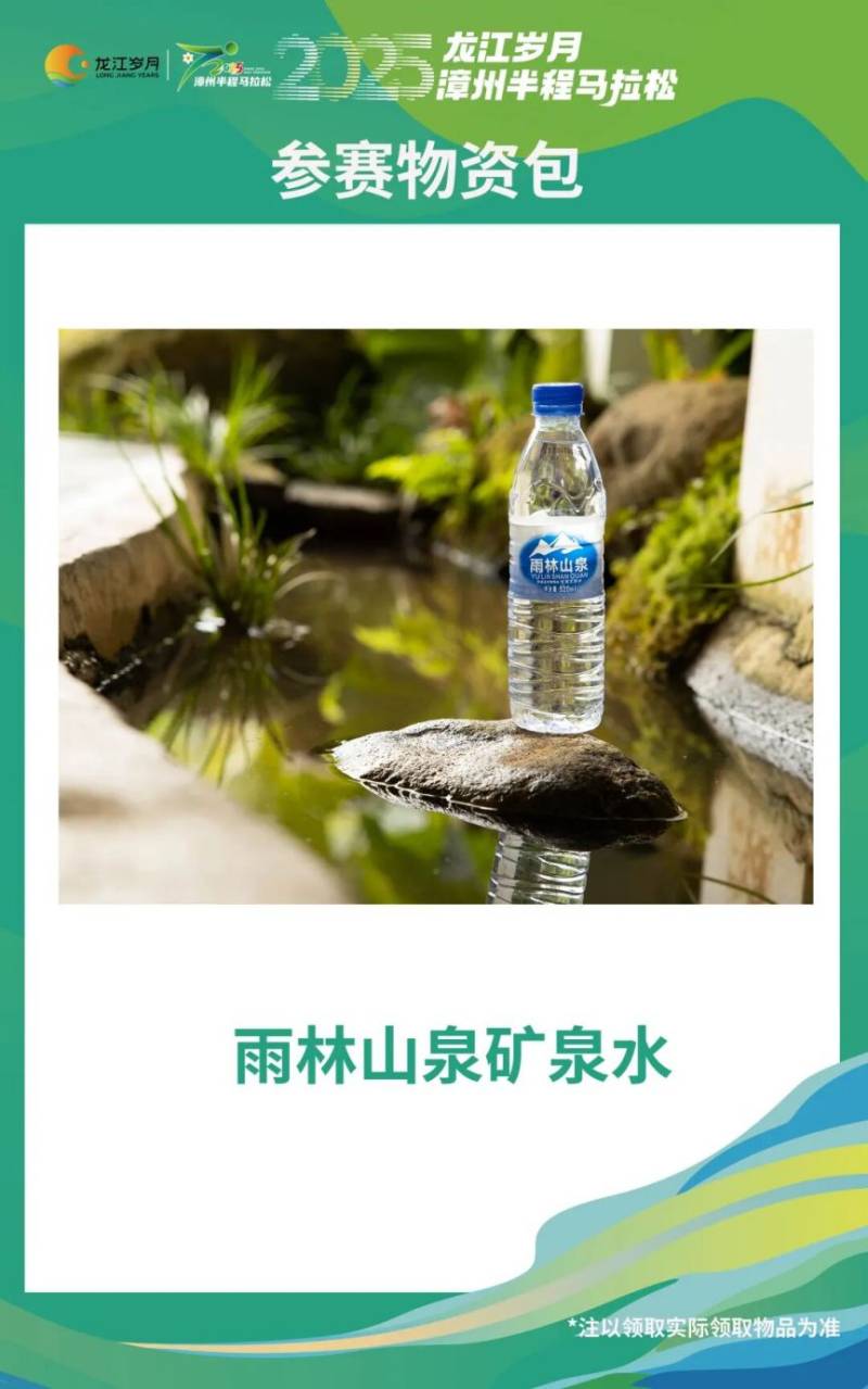 2025漳州半程马拉松赛赛前物资领取指南（18）