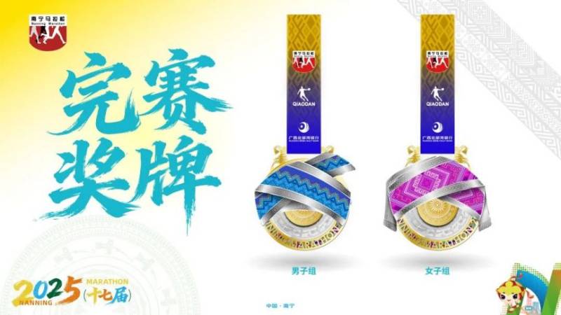 2025年南宁马拉松奖牌图片样式 2025年南宁马拉松奖牌图片样式