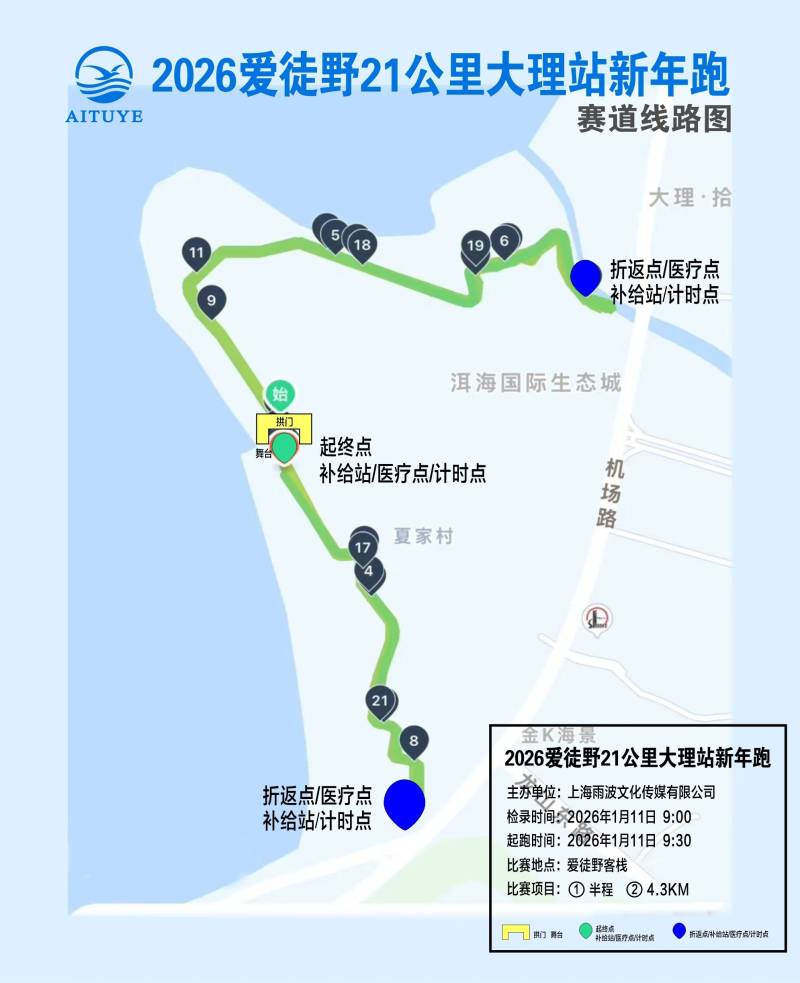 2026爱徒野21公里大理站新年跑(赛事规程)(5) 2026爱徒野21公里大理站新年跑(赛事规程)(5)