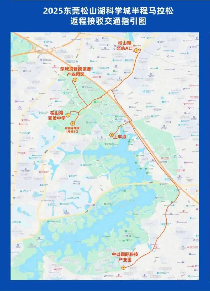 2025东莞松山湖马拉松交通出行攻略（飞机+地铁+自驾+免费接驳车）（4）