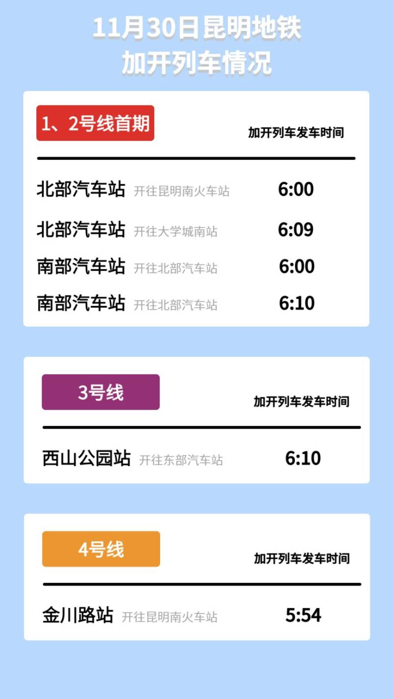 2025上合昆明马拉松地铁及公交乘坐攻略 2025上合昆明马拉松地铁及公交乘坐攻略