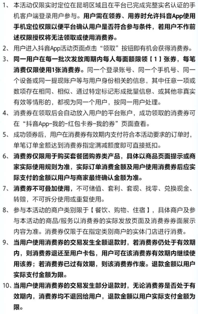 2025上合昆明马拉松消费券领取指南 2025上合昆明马拉松消费券领取指南