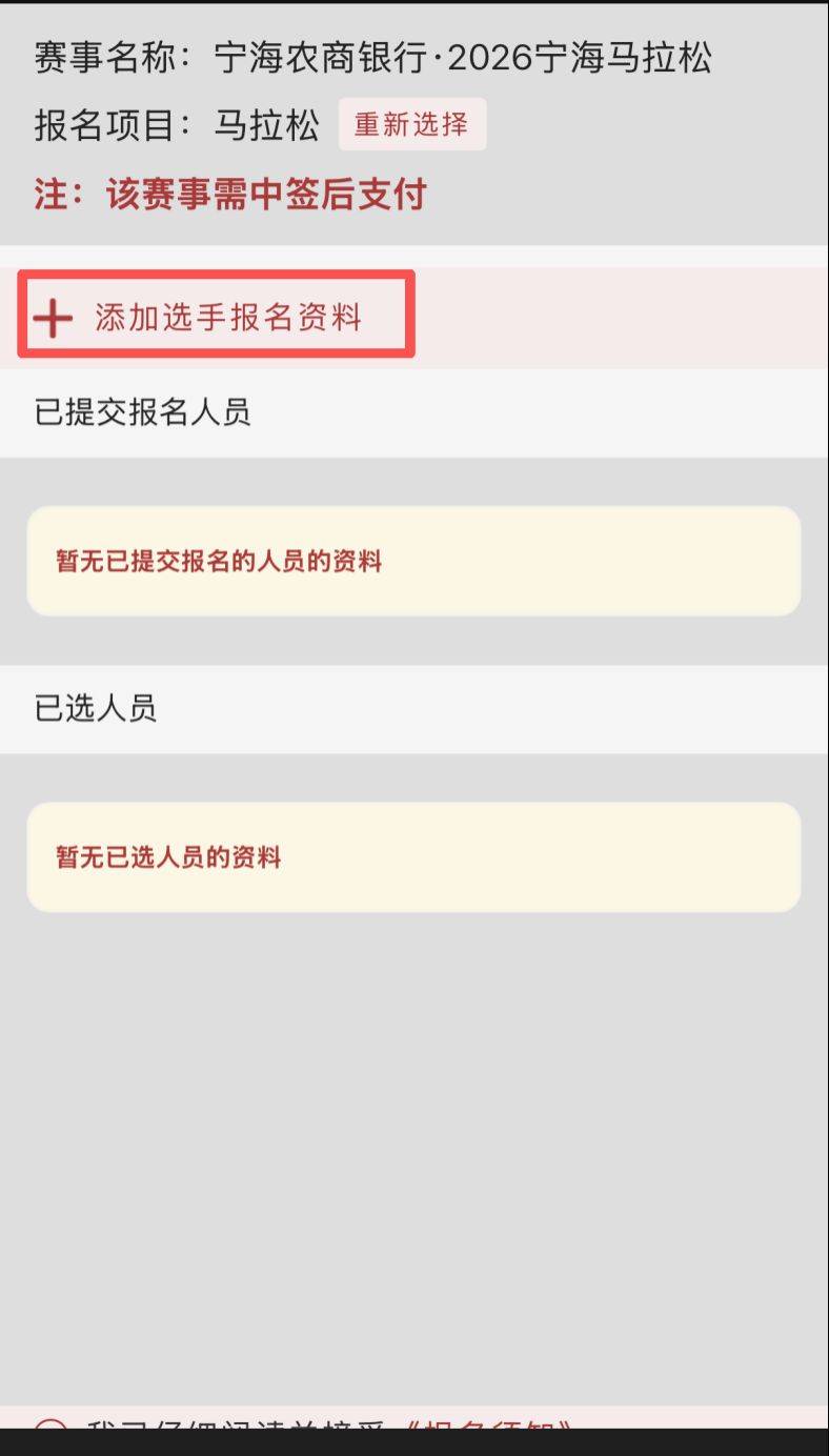 2026年宁海马拉松报名流程步骤图解（4）